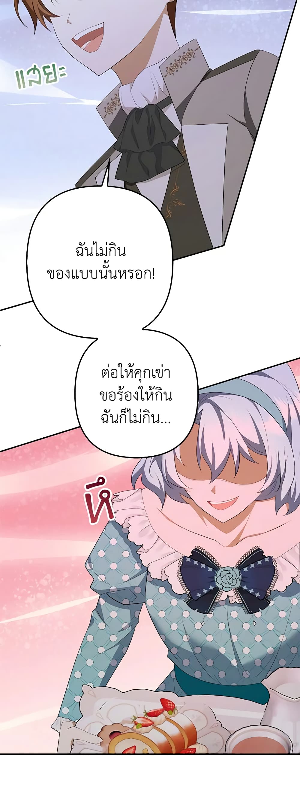 อ่านการ์ตูน A Con Artist But That’s Okay 41 ภาพที่ 54