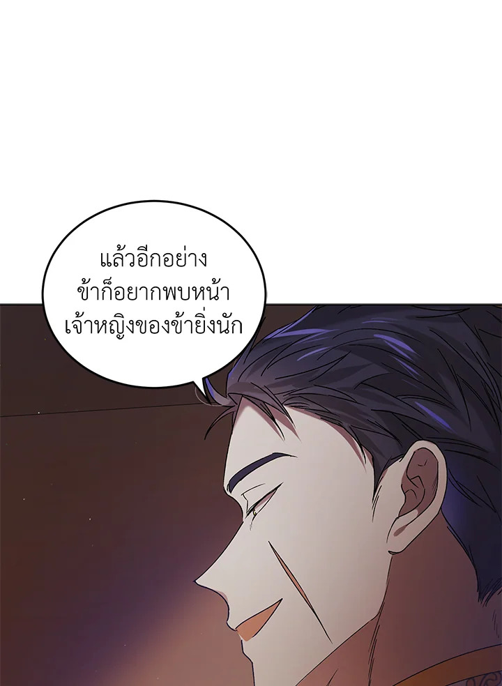 อ่านการ์ตูน A Way to Protect the Lovable You 44 ภาพที่ 35