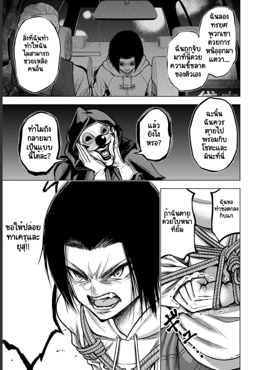 อ่านการ์ตูน Satsujin Piero no Shitsumon 2 ภาพที่ 15