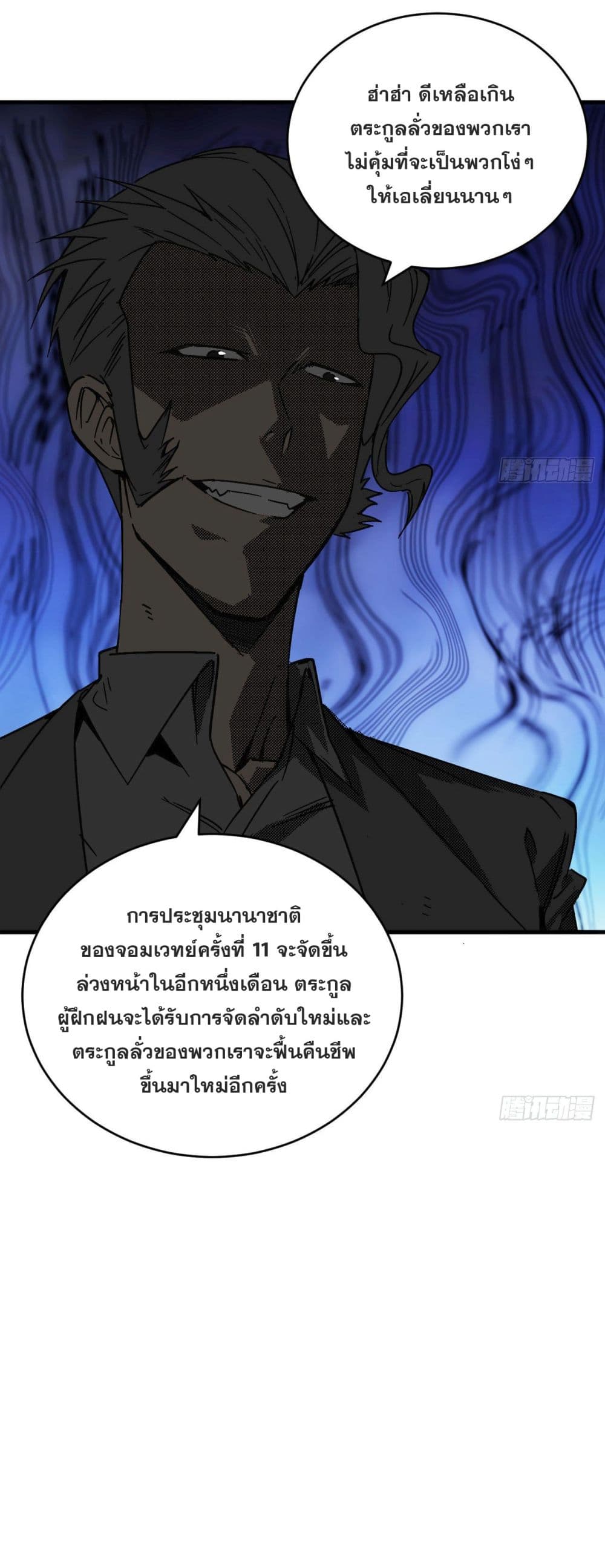 อ่านการ์ตูน Magician from The Future 100 ภาพที่ 17