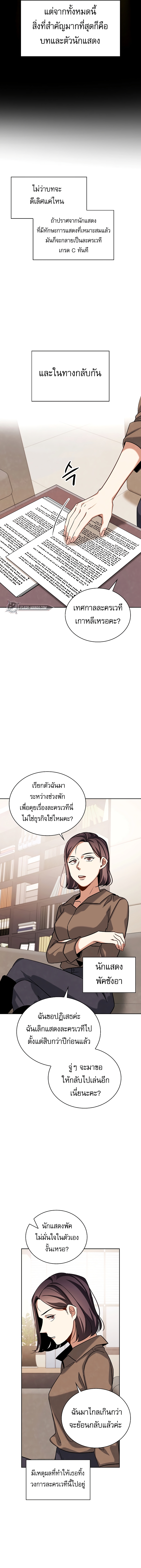 อ่านการ์ตูน Be the Actor 63 ภาพที่ 15