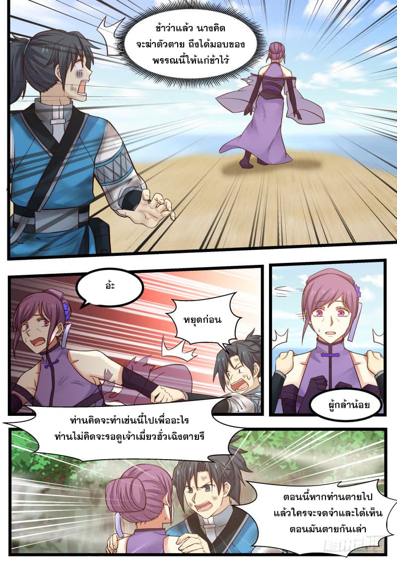 อ่านการ์ตูน Martial Peak 104 ภาพที่ 2