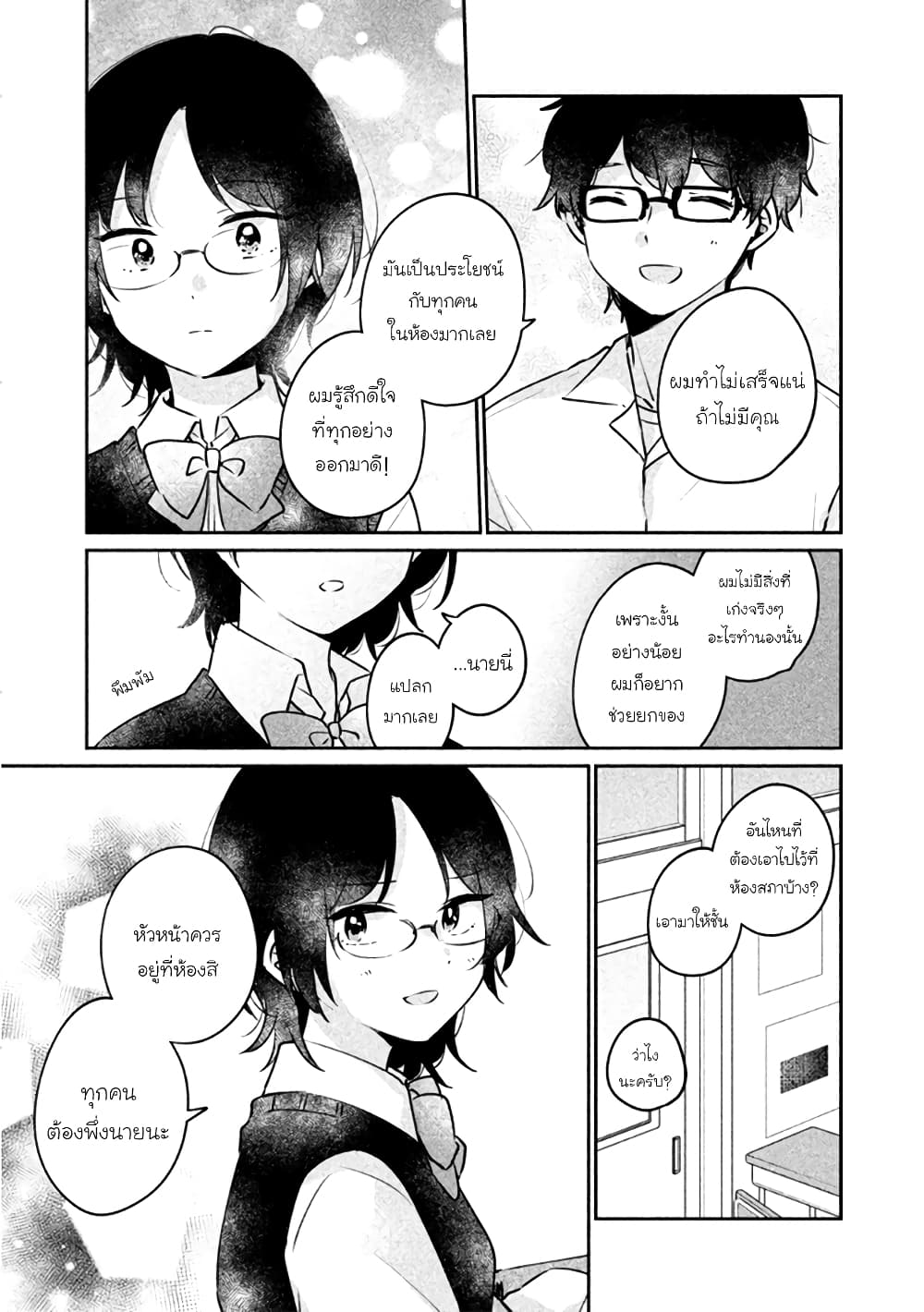 อ่านการ์ตูน Meguro-san wa hajimete janai 21 ภาพที่ 5