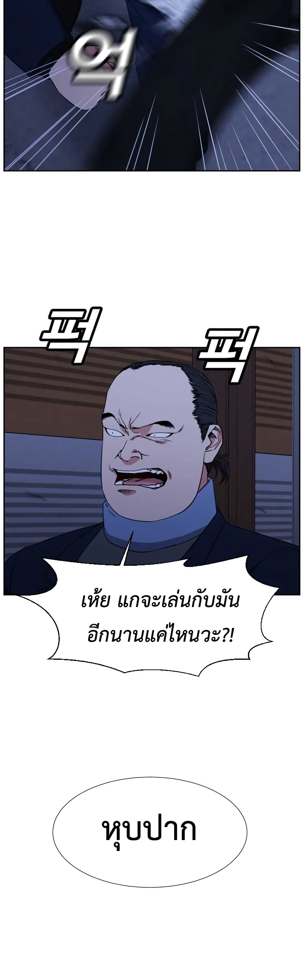 อ่านการ์ตูน Abating Scoundrel 8 ภาพที่ 23