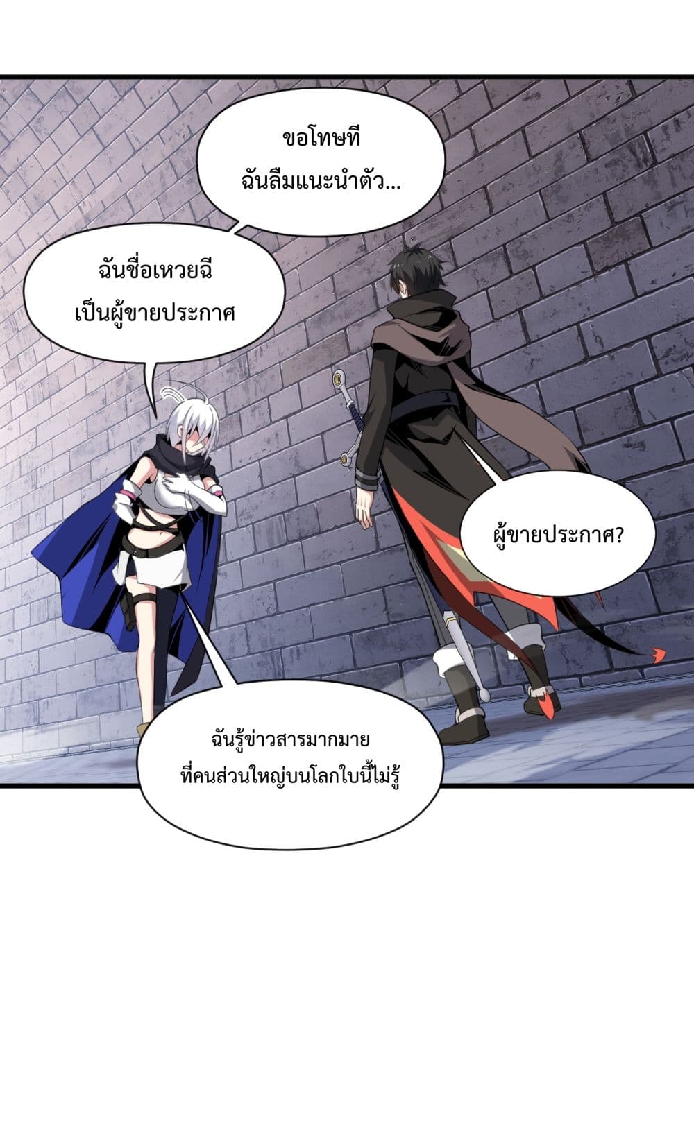 อ่านการ์ตูน Although I Obtained A Rare Profession, I’m Being Hunt Down By The Whole Server 5 ภาพที่ 42