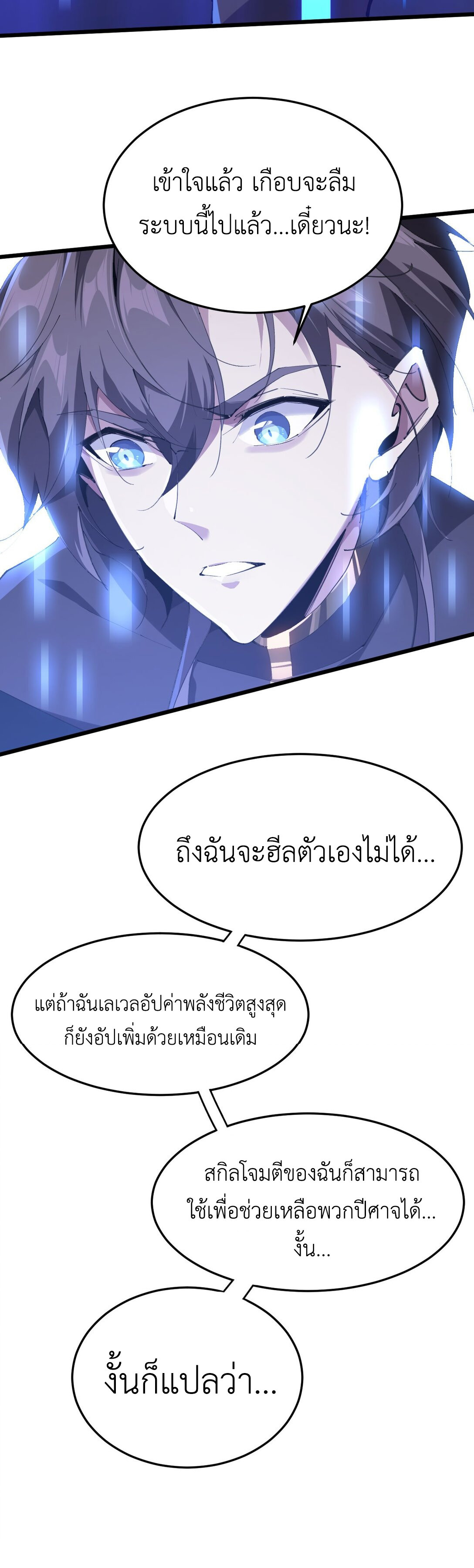 อ่านการ์ตูน I am The King of The Game 3 ภาพที่ 85