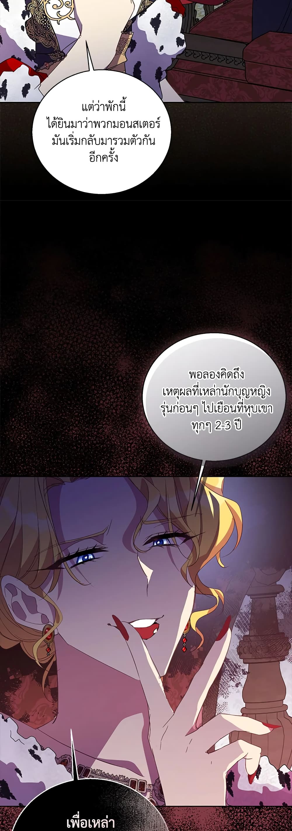 อ่านการ์ตูน I’m a Fake Saintess but the Gods are Obsessed 41 ภาพที่ 56