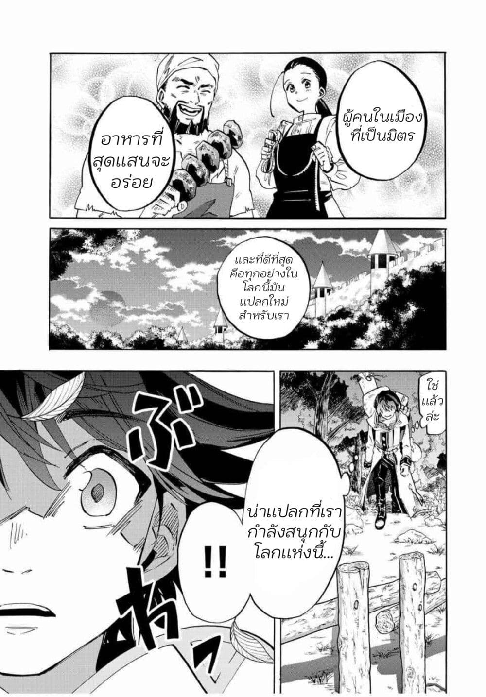 อ่านการ์ตูน Walking in Another World 1 ภาพที่ 53