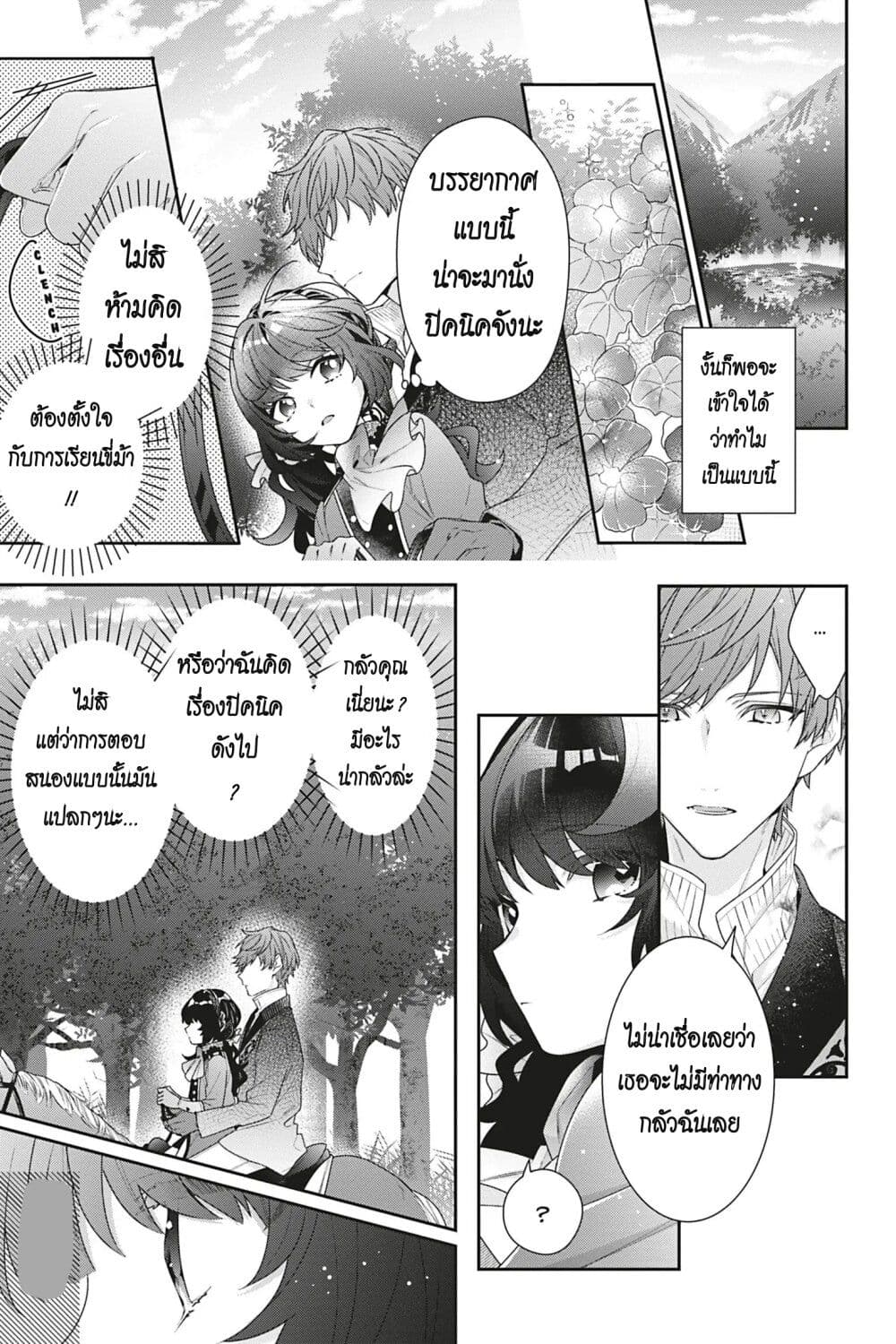 อ่านการ์ตูน I Was Reincarnated as the Villainess in an Otome Game but the Boys Love Me Anyway! 6 ภาพที่ 7