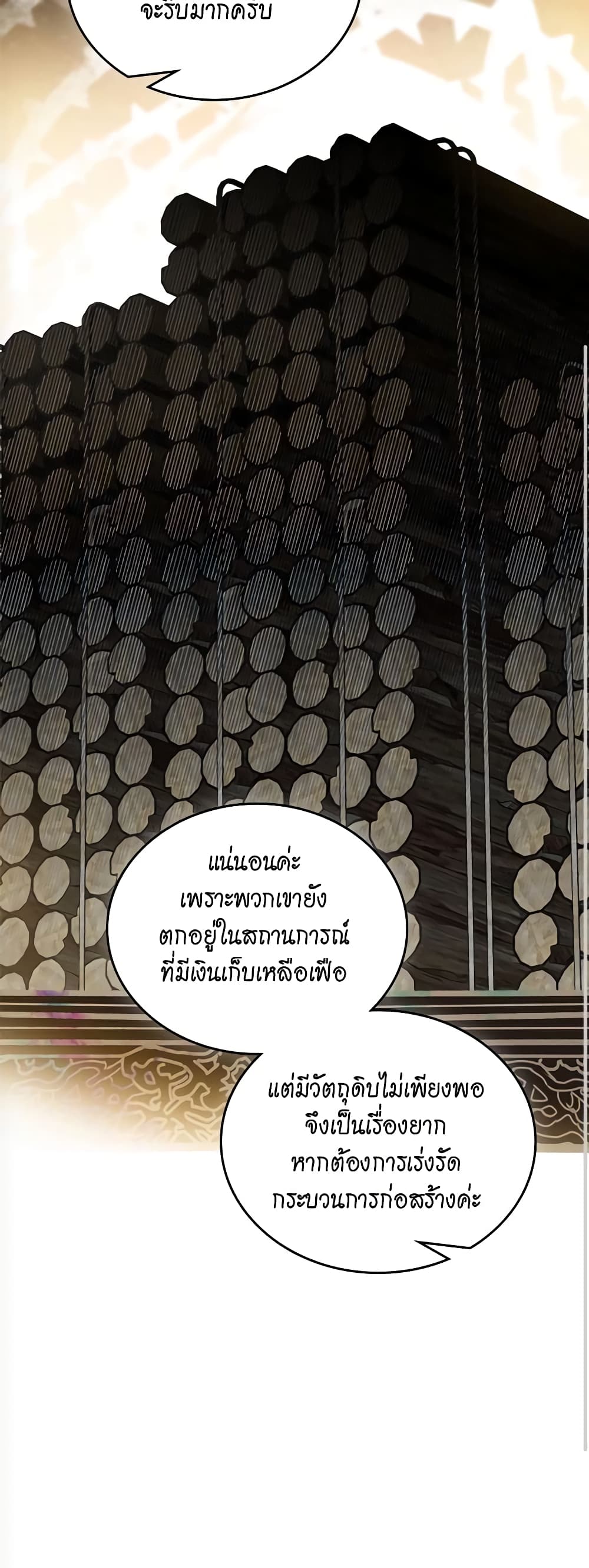 อ่านการ์ตูน In This Life, I Will Be the Lord 137 ภาพที่ 34