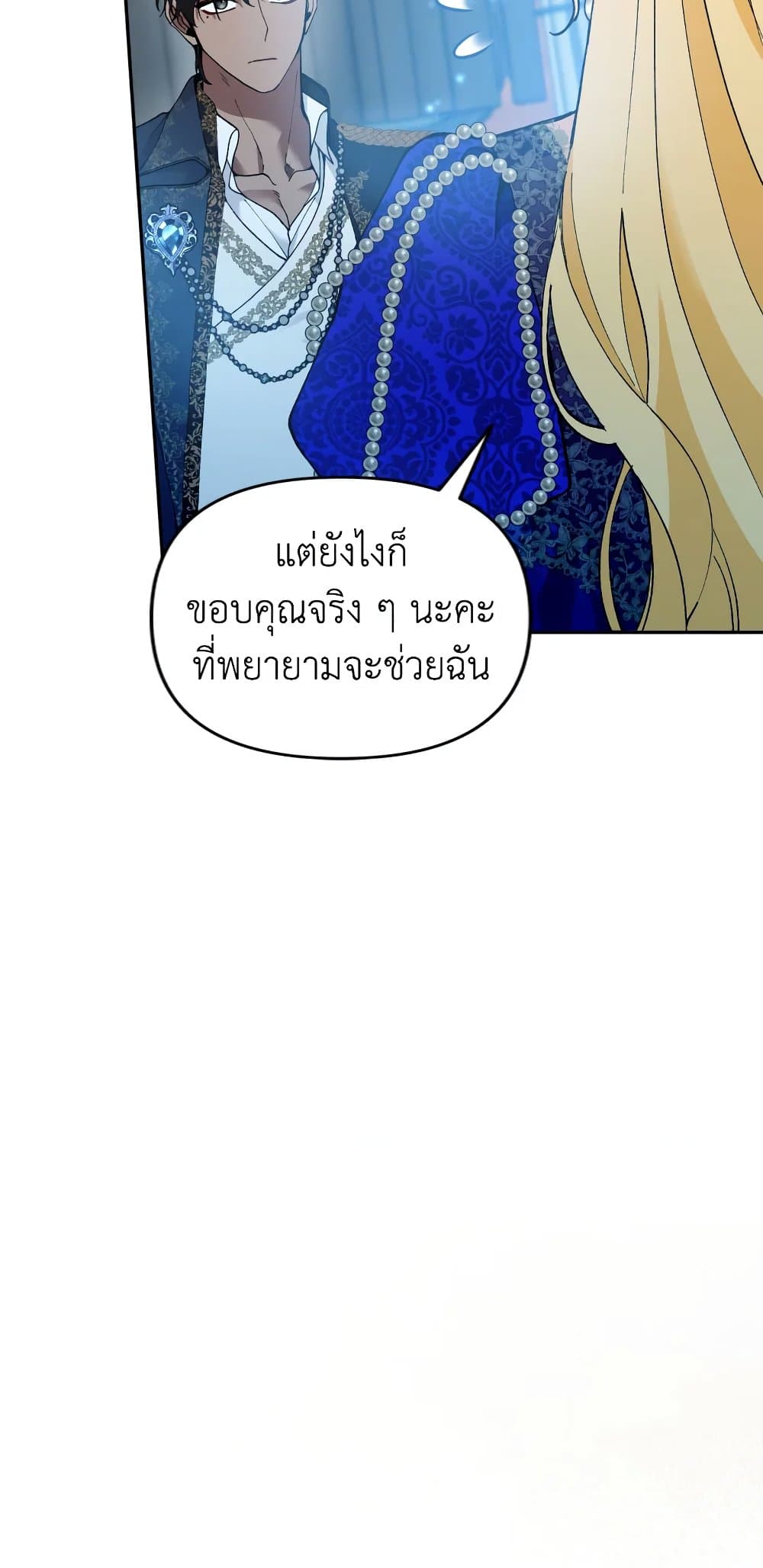 อ่านการ์ตูน Please Don’t Come To The Villainess’ Stationery Store! 36 ภาพที่ 5