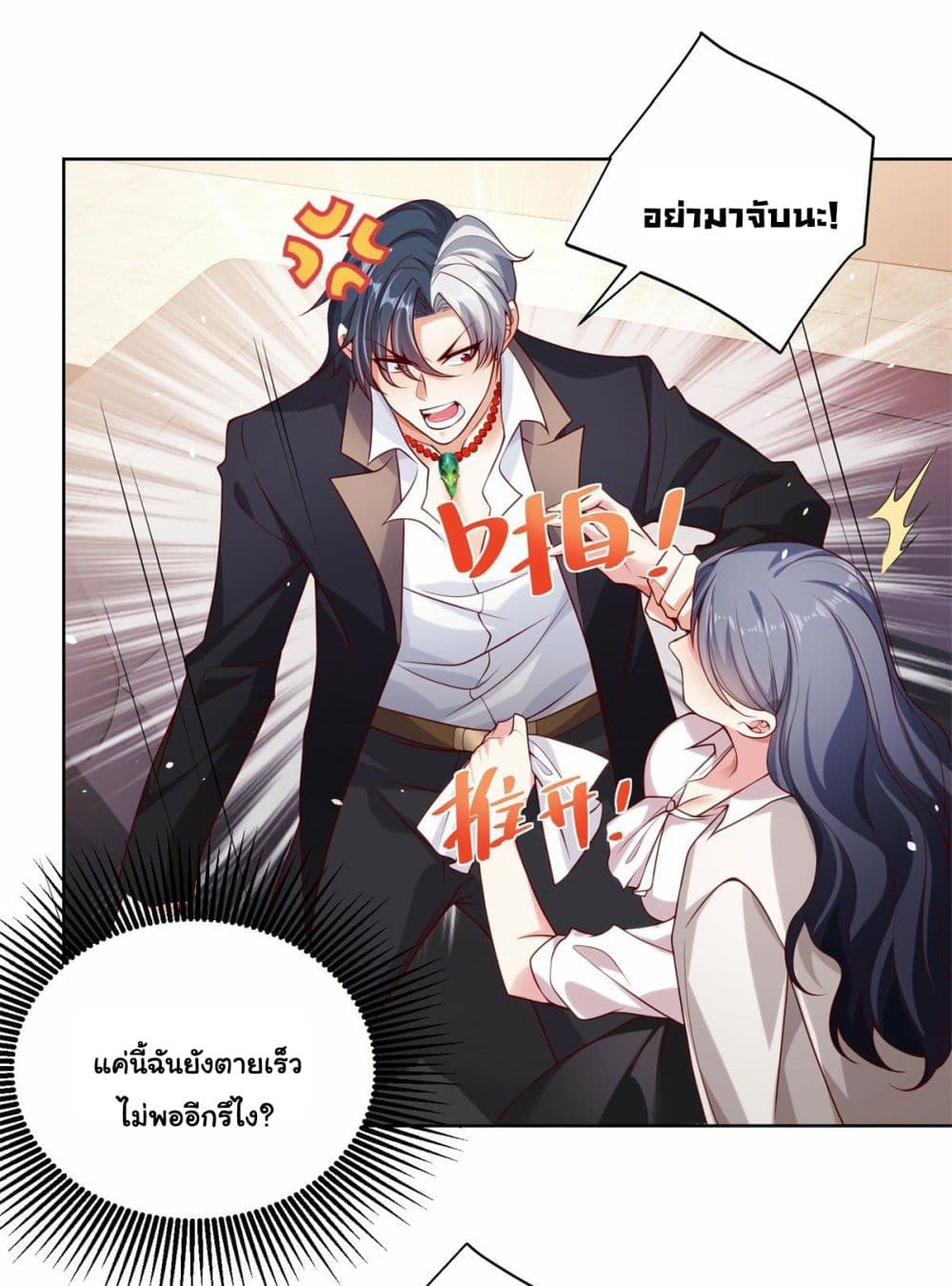 อ่านการ์ตูน Sorry, I’m A Villain 1 ภาพที่ 27