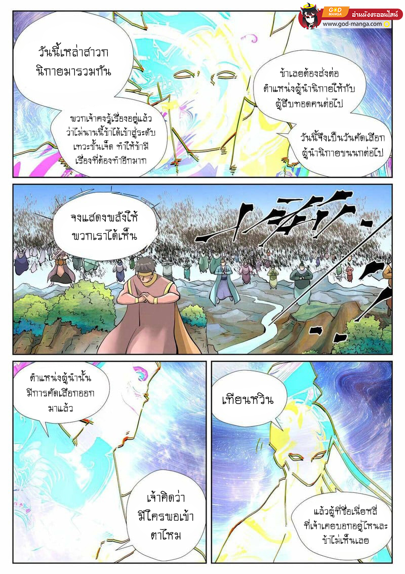 อ่านการ์ตูน Tales of Demons and Gods 426 ภาพที่ 5