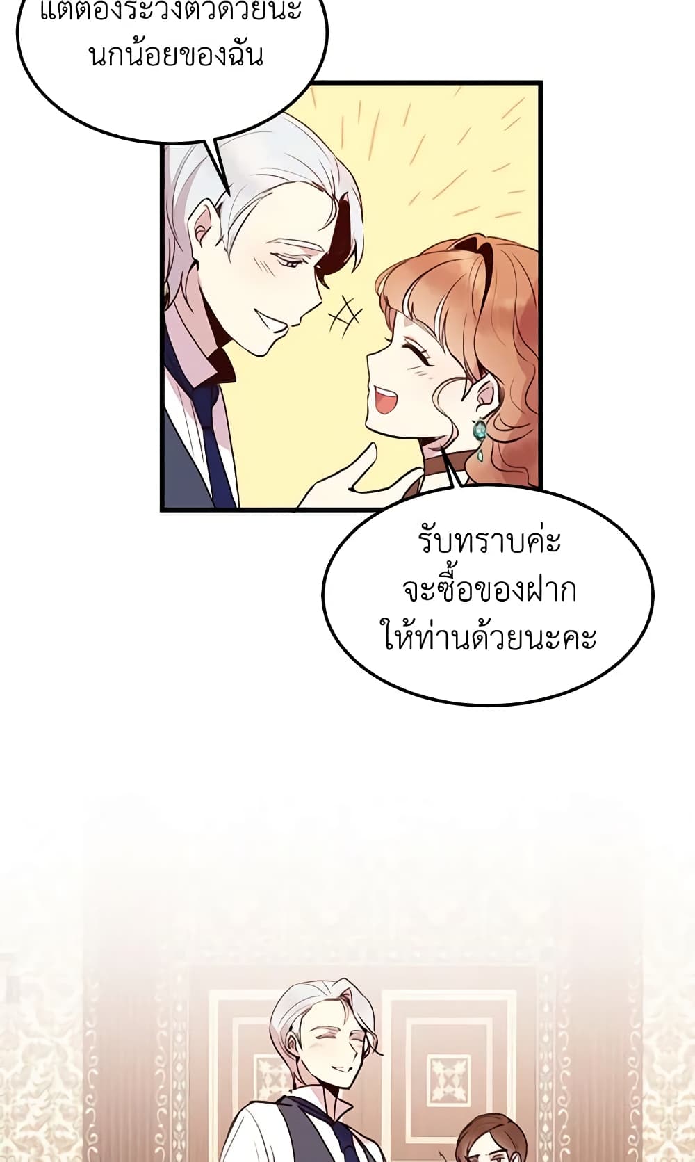 อ่านการ์ตูน What’s Wrong With You, Duke 2 ภาพที่ 43