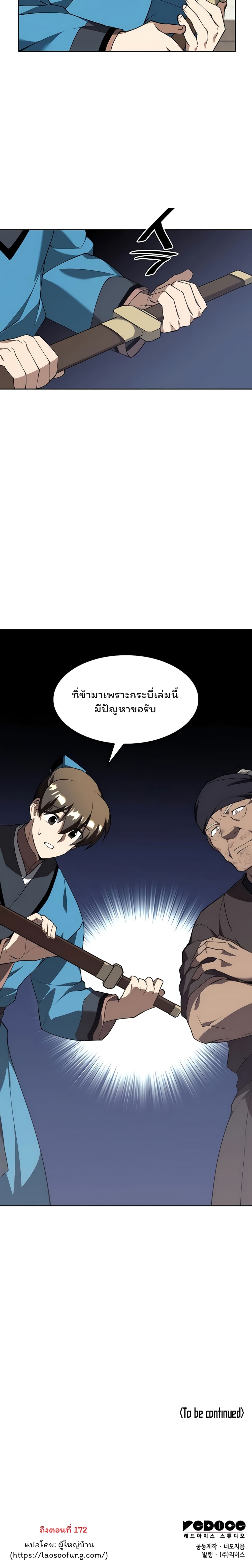 อ่านการ์ตูน Tale of a Scribe Who Retires to the Countryside 102 ภาพที่ 30