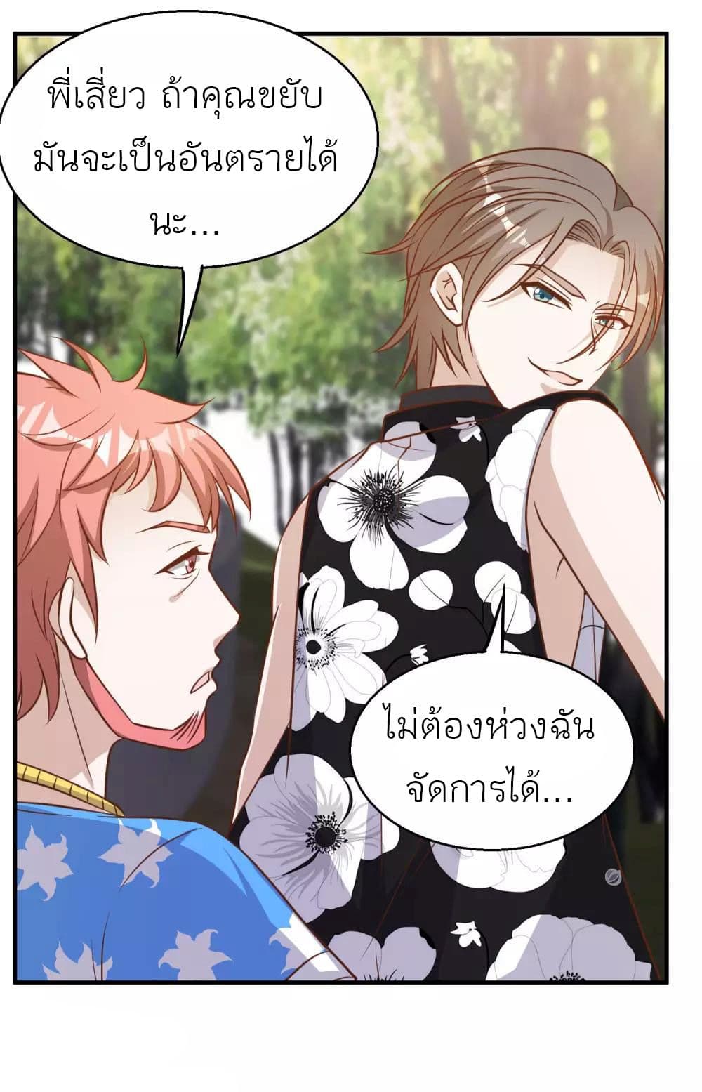 อ่านการ์ตูน God Fisherman 78 ภาพที่ 17