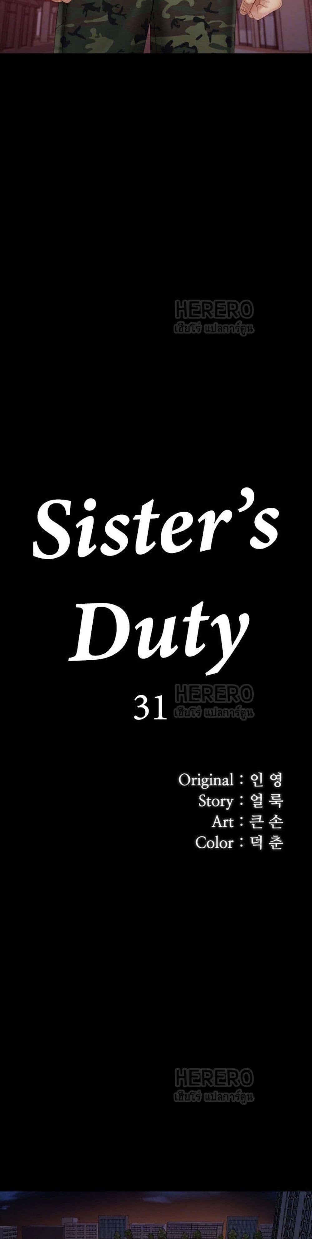 อ่านการ์ตูน My Sister’s Duty 31 ภาพที่ 4