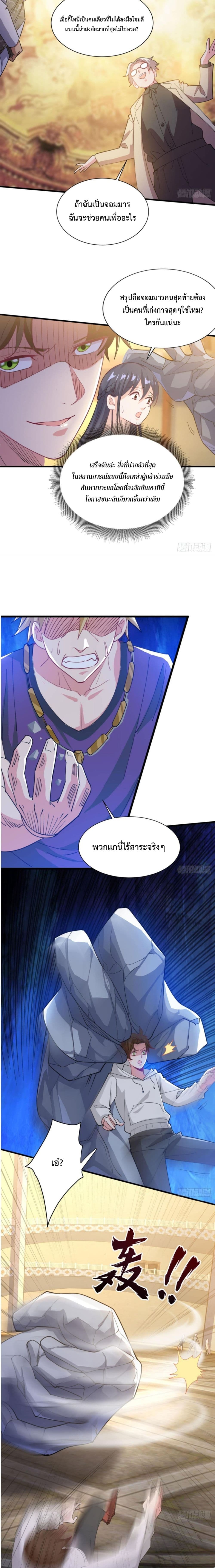 อ่านการ์ตูน Player From God Domain 8 ภาพที่ 8