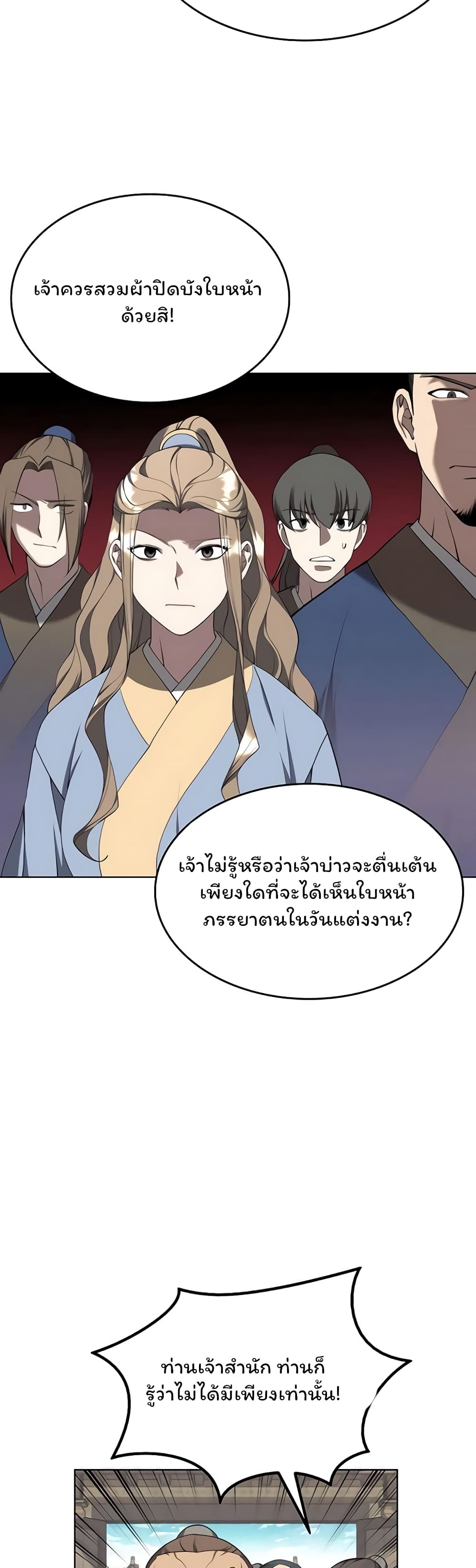 อ่านการ์ตูน Tale of a Scribe Who Retires to the Countryside 98 ภาพที่ 15