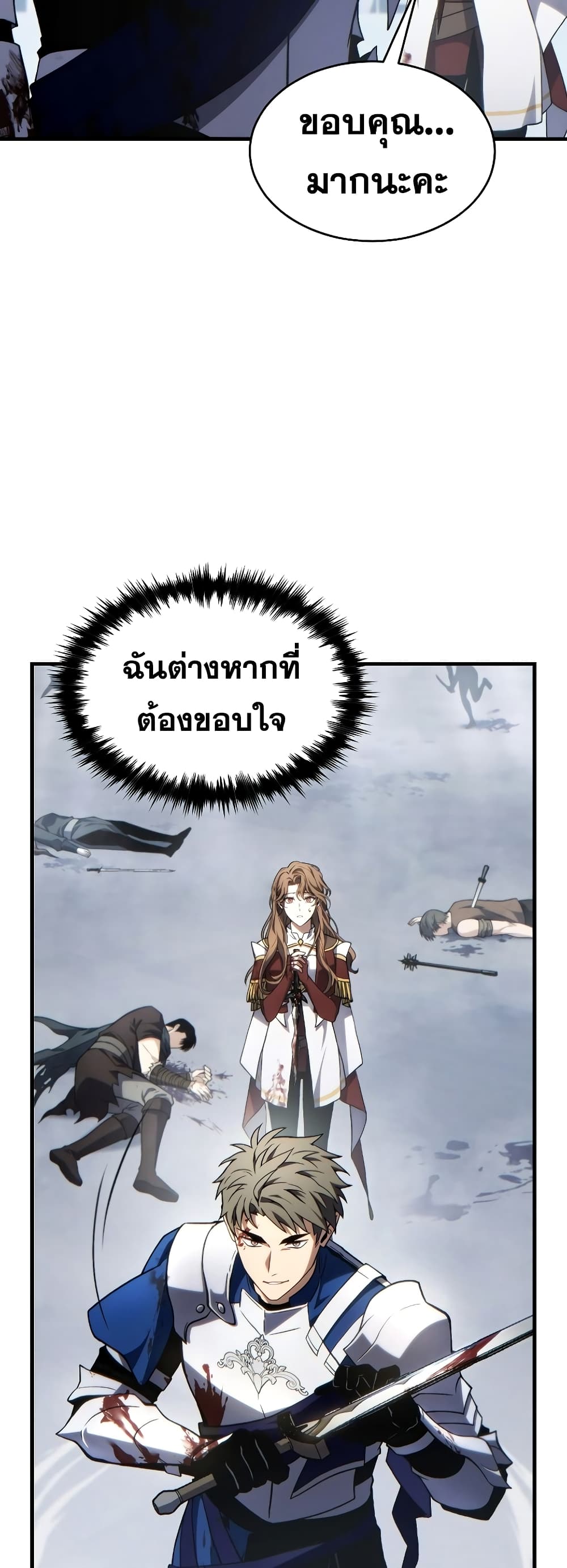 อ่านการ์ตูน The 100th Regression of the Max-Level Player 37 ภาพที่ 21