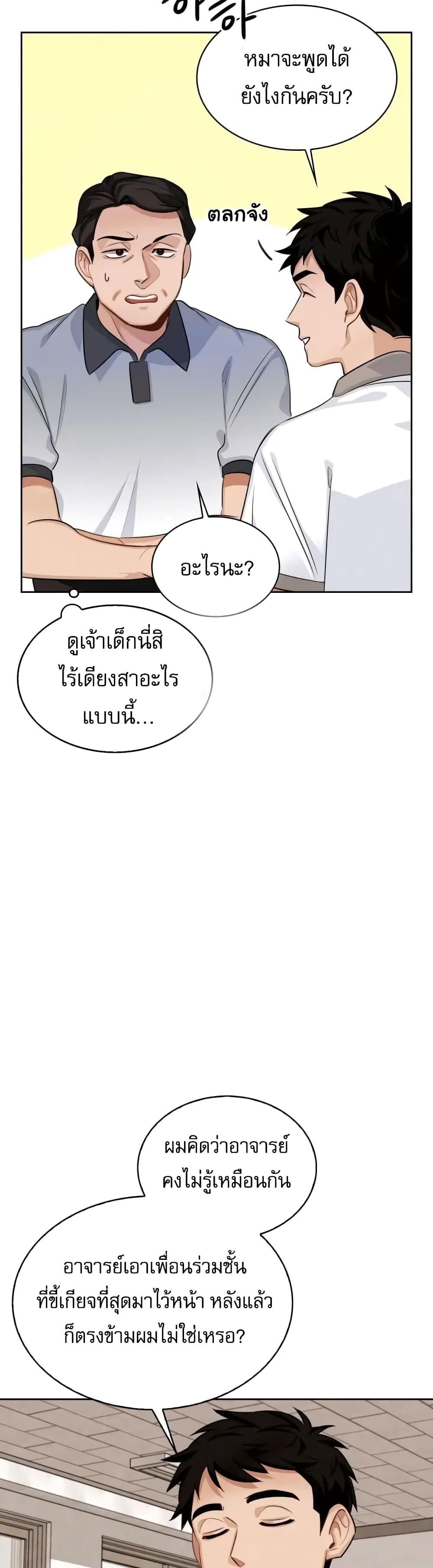 อ่านการ์ตูน Be the Actor 2 ภาพที่ 17