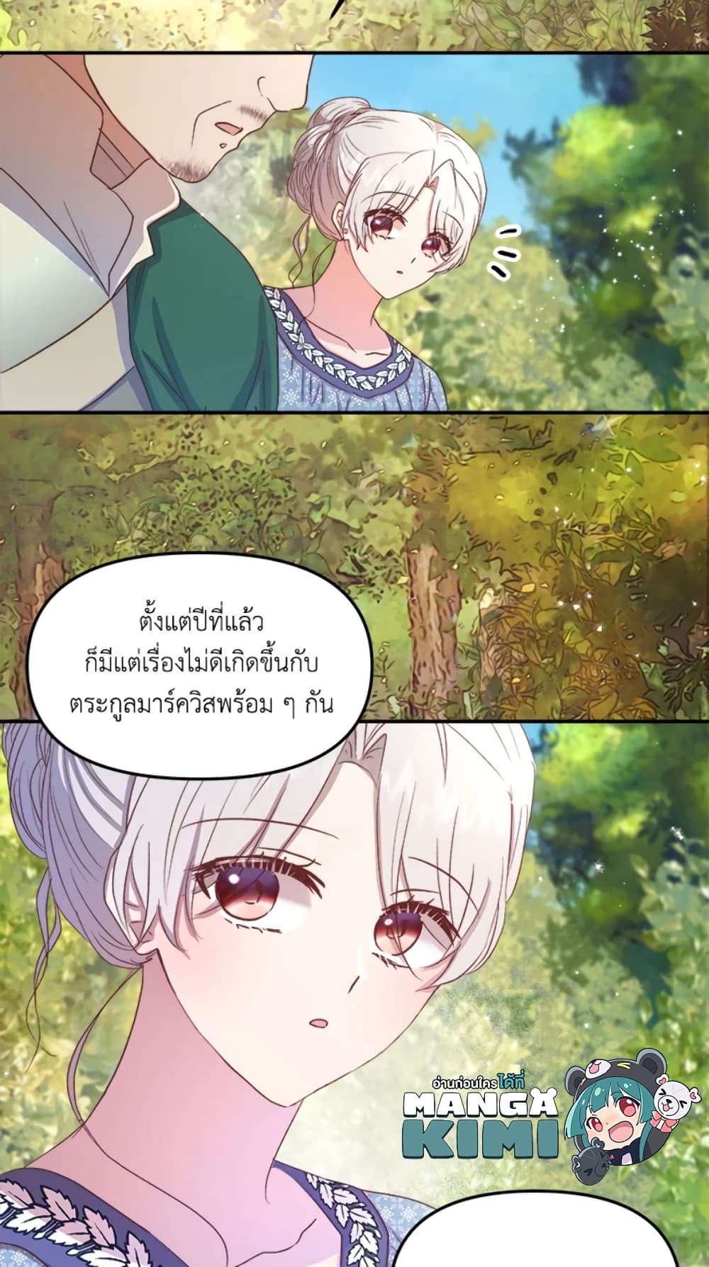 อ่านการ์ตูน I Didn’t Save You To Get Proposed To 12 ภาพที่ 37