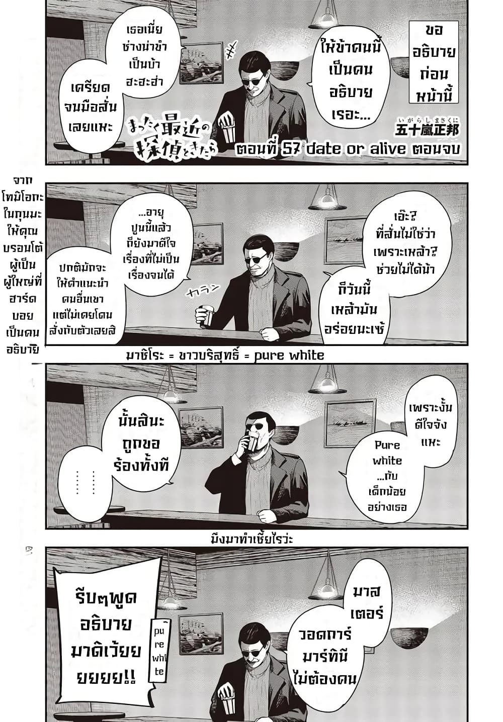 อ่านการ์ตูน Mattaku Saikin No Tantei To Kitara 57 TH แปลไทย อัพเดท ...