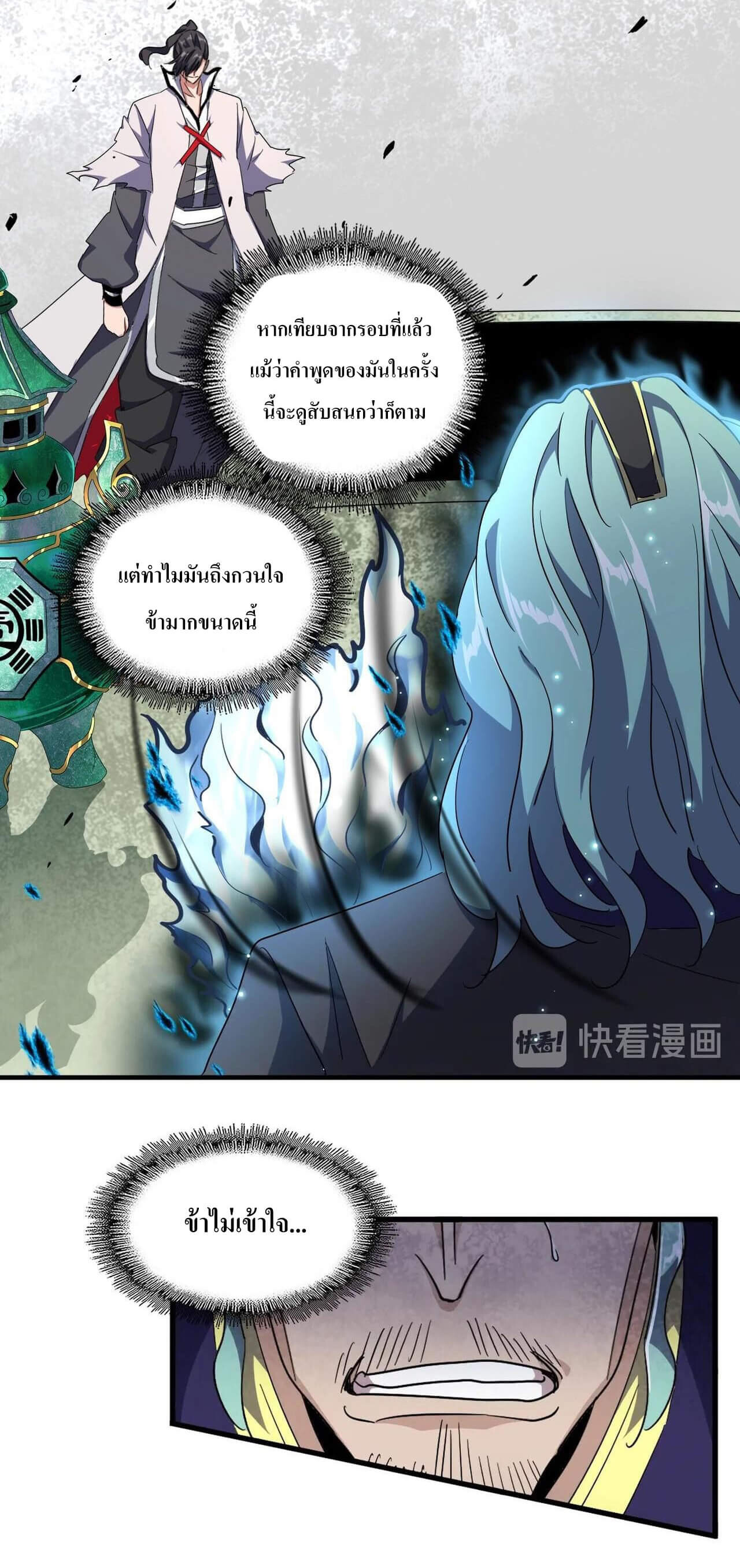 อ่านการ์ตูน Magic Emperor 180 ภาพที่ 3