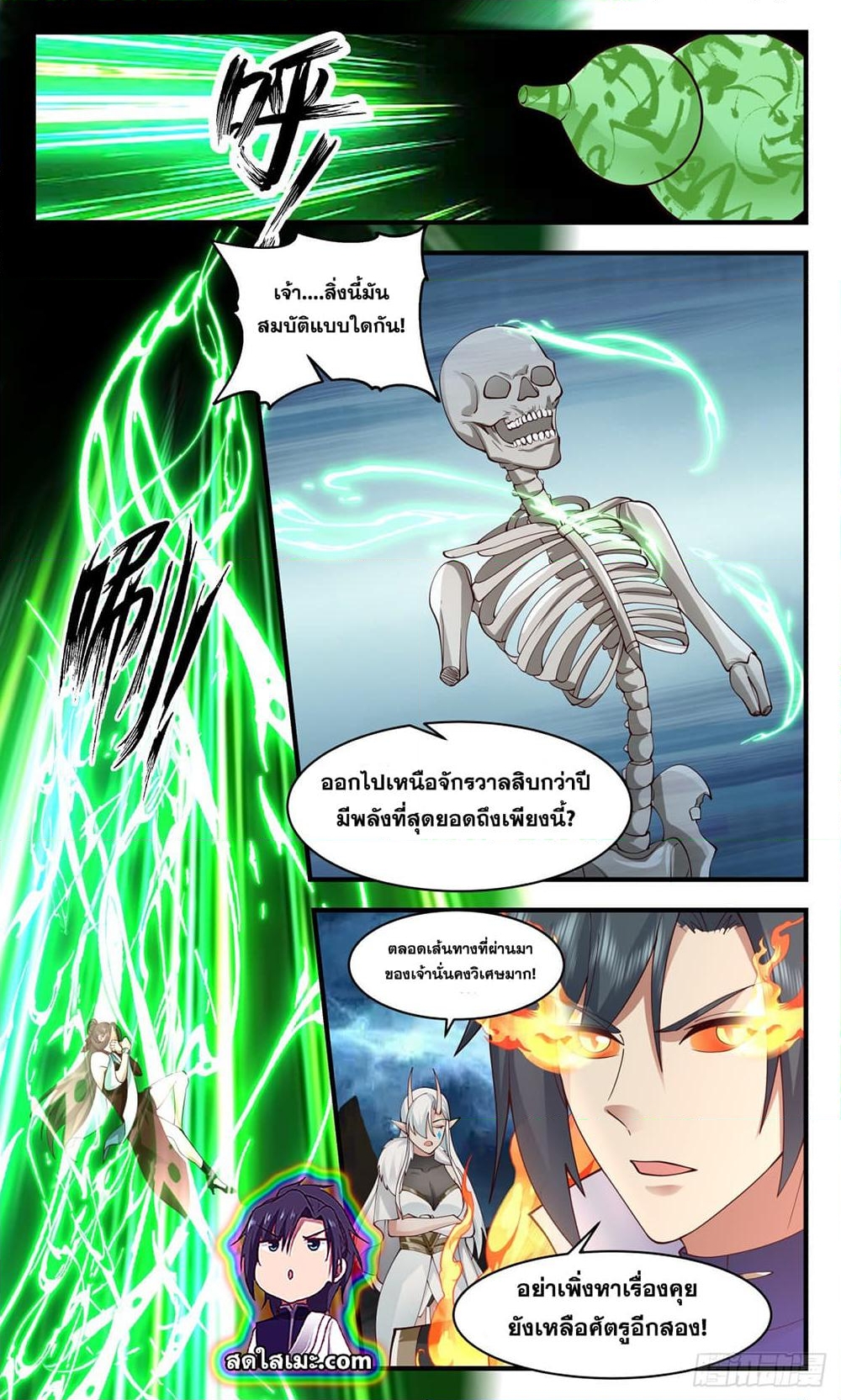 อ่านการ์ตูน Martial Peak 2713 ภาพที่ 8