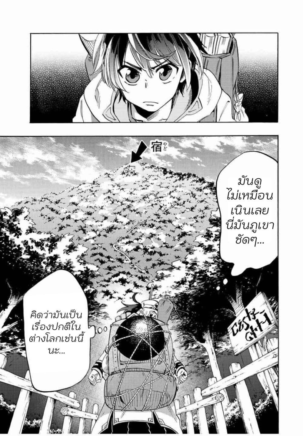 อ่านการ์ตูน Walking in Another World 1 ภาพที่ 49