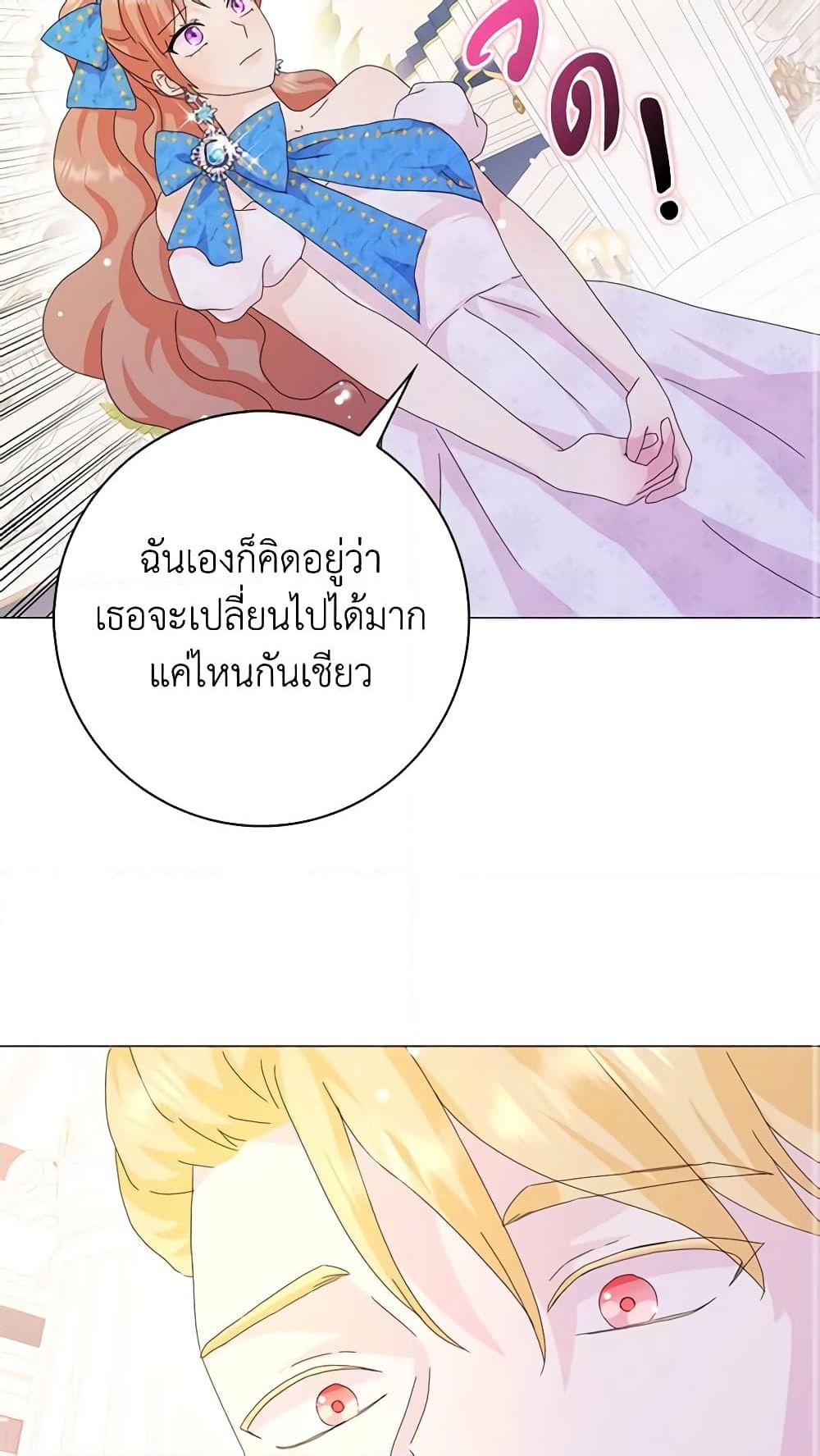 อ่านการ์ตูน When I Quit Being A Wicked Mother-in-law, Everyone Became Obsessed With Me 49 ภาพที่ 53