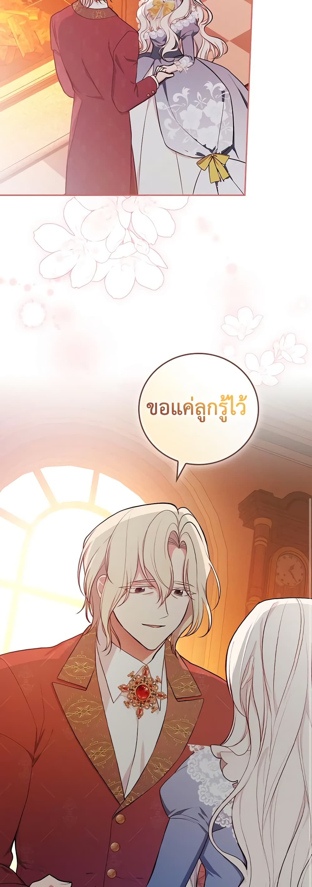 อ่านการ์ตูน I’ll Become the Mother of the Hero 58 ภาพที่ 49