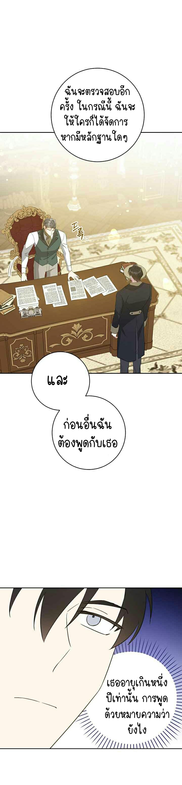 อ่านการ์ตูน Please Give Me the Pacifier 35 ภาพที่ 34