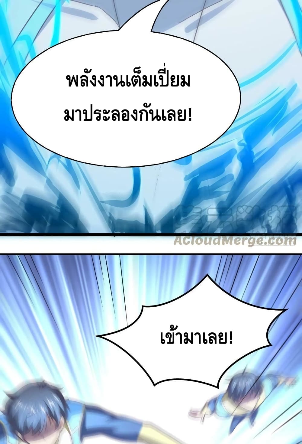 อ่านการ์ตูน High Energy Strikes 221 ภาพที่ 47