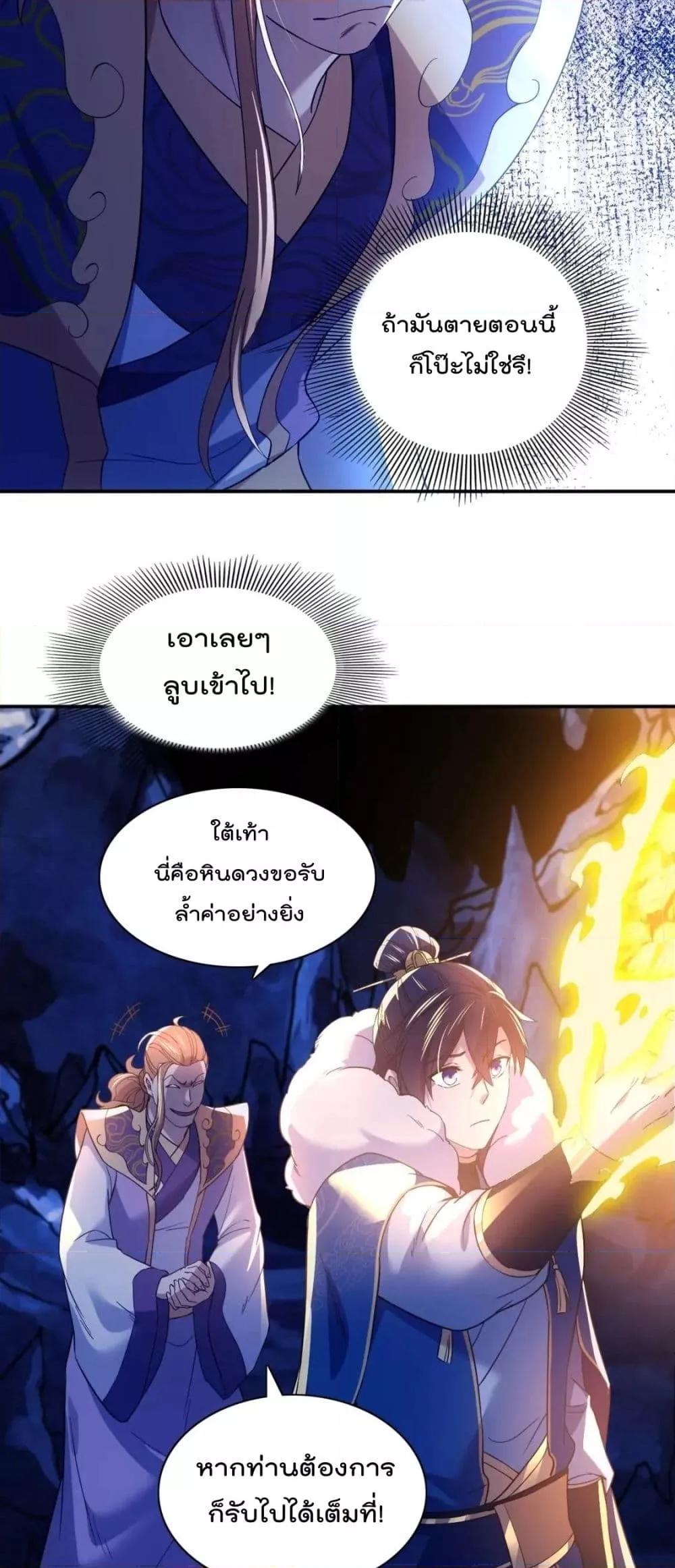 อ่านการ์ตูน If I die, I’ll be invincible 128 ภาพที่ 25