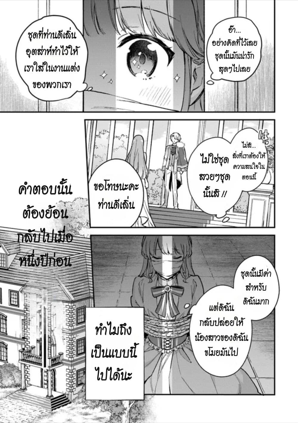 อ่านการ์ตูน An Incompetent Woman Wants to Be a Villainess ~The Daughter Who Married as a Substitute for Her Stepsister Didn’t Notice the Duke’s Doting~ 1 ภาพที่ 3