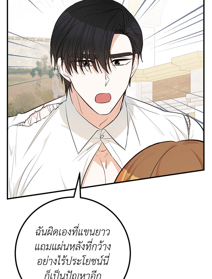 อ่านการ์ตูน Doctor Resignation 37 ภาพที่ 81