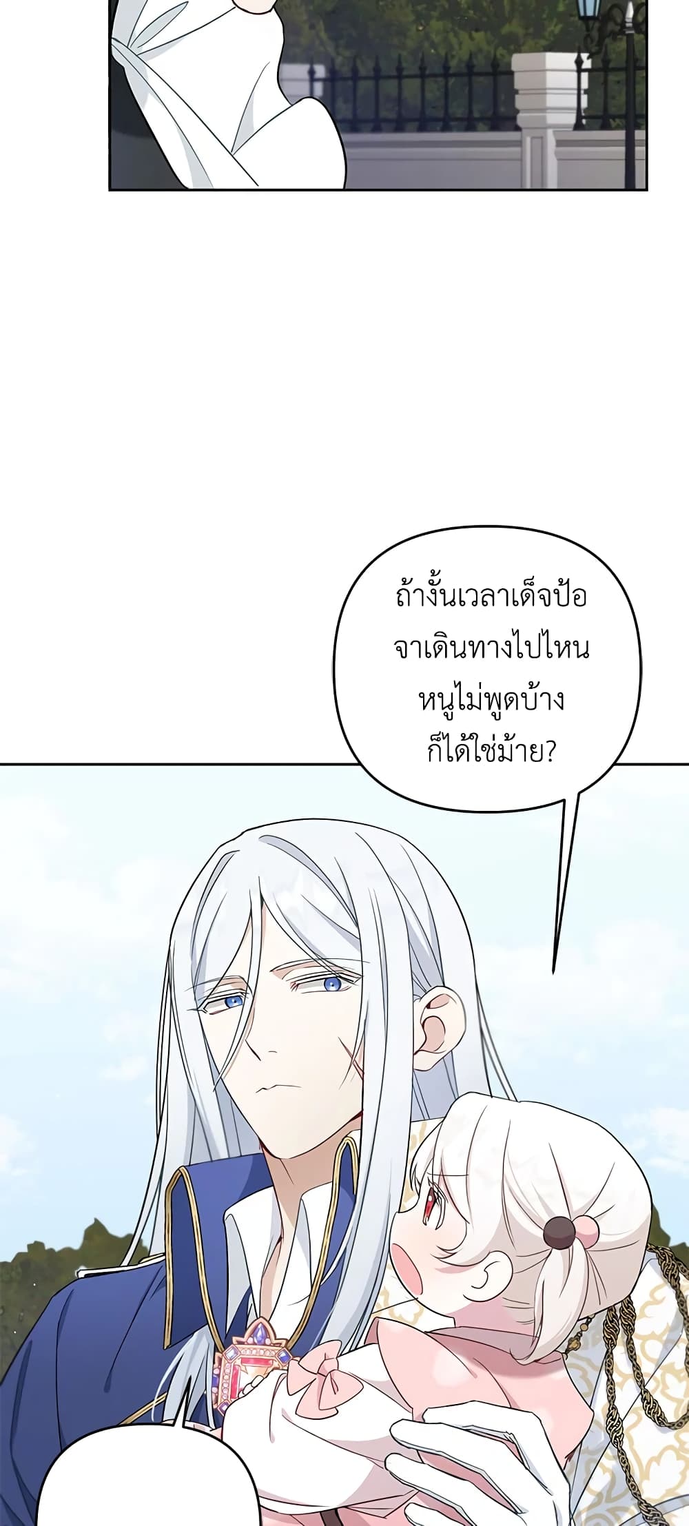 อ่านการ์ตูน The Wicked Little Princess 36 ภาพที่ 54