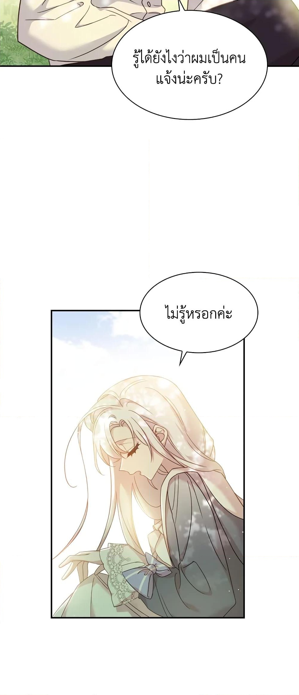 อ่านการ์ตูน The Lady Needs a Break 16 ภาพที่ 7