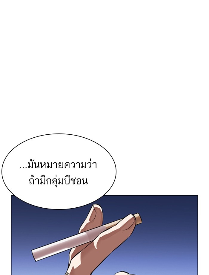 อ่านการ์ตูน Lookism 334 ภาพที่ 147