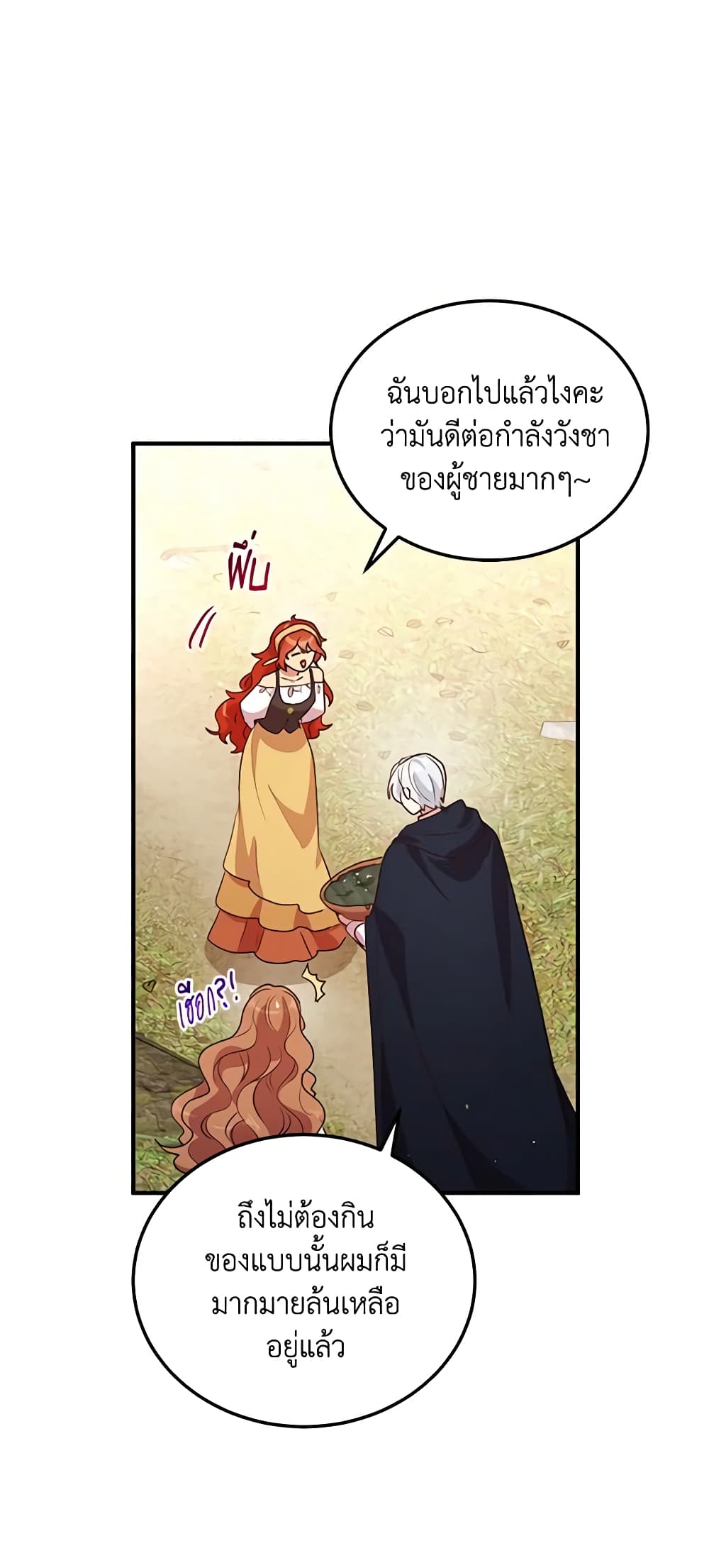 อ่านการ์ตูน What’s Wrong With You, Duke 129 ภาพที่ 8