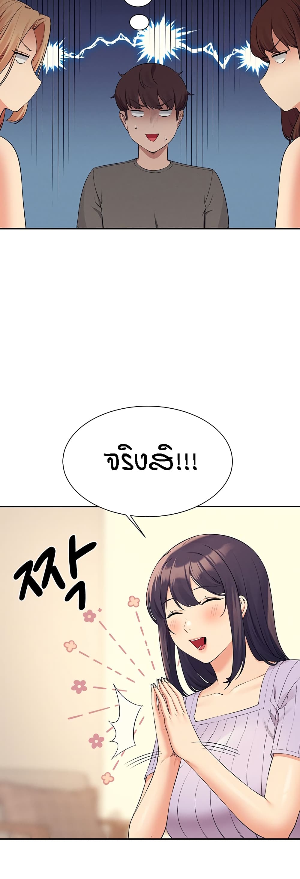 อ่านการ์ตูน Is There No Goddess in My College 81 ภาพที่ 23