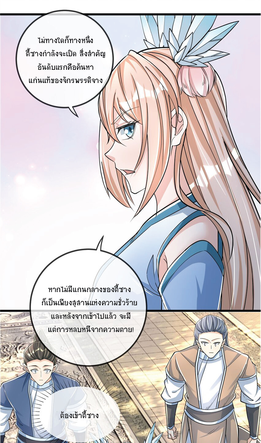 อ่านการ์ตูน Being a Teacher is Invincible in World 6 ภาพที่ 24