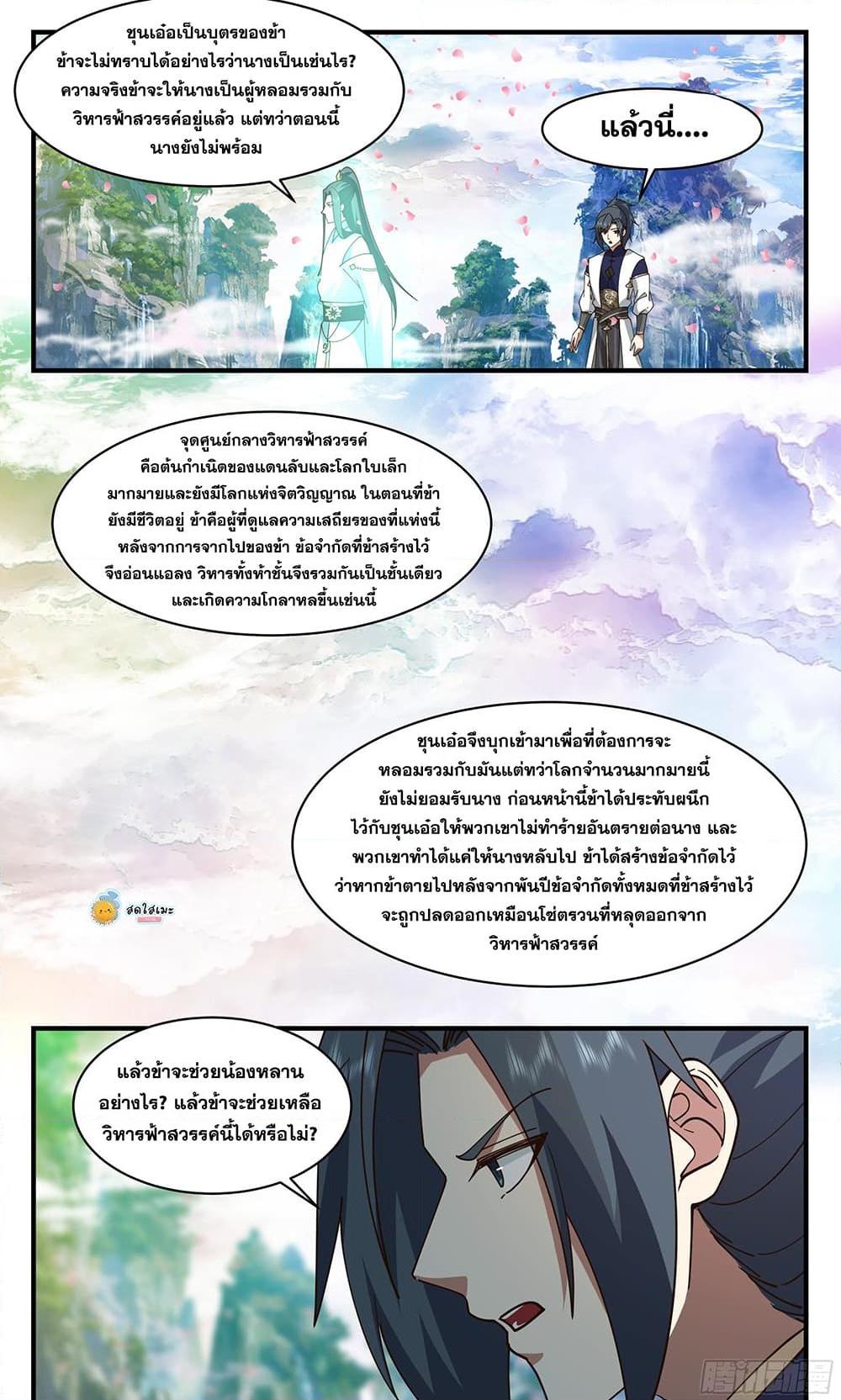 อ่านการ์ตูน Martial Peak 2477 ภาพที่ 8