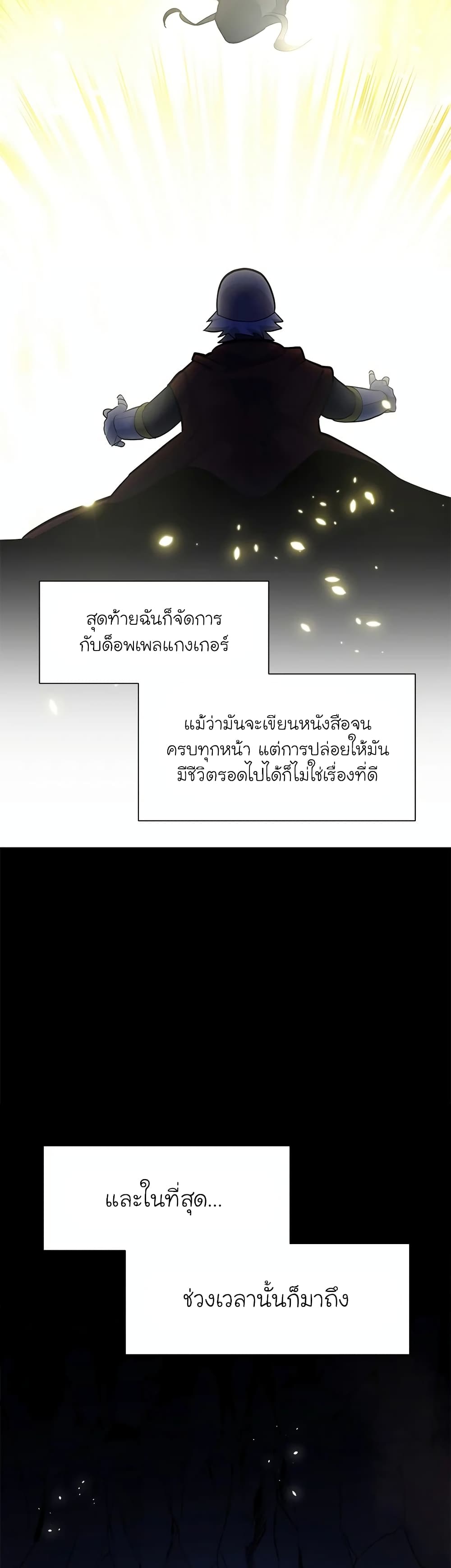 อ่านการ์ตูน The Tutorial is Too Hard 102 ภาพที่ 49