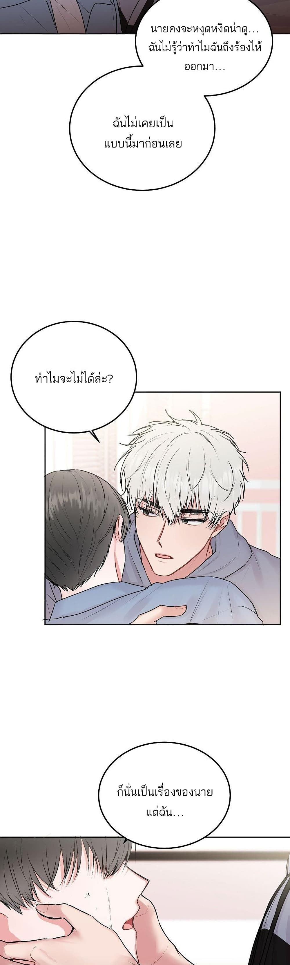 อ่านการ์ตูน Don’t Cry, Sunbae! 31 ภาพที่ 10