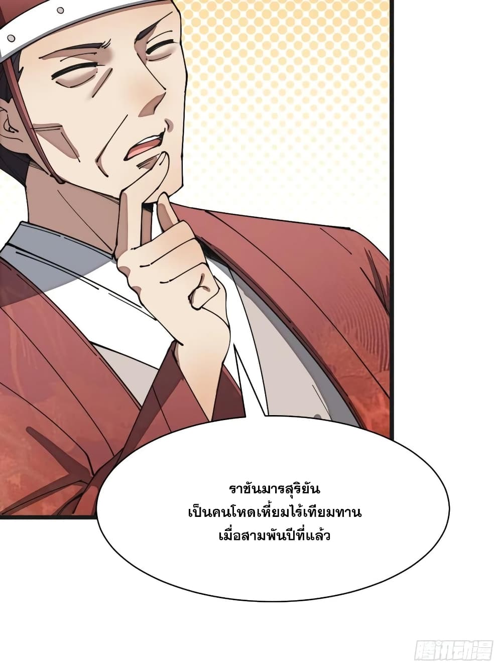 อ่านการ์ตูน I’m Really Not the Son of Luck 2 ภาพที่ 11