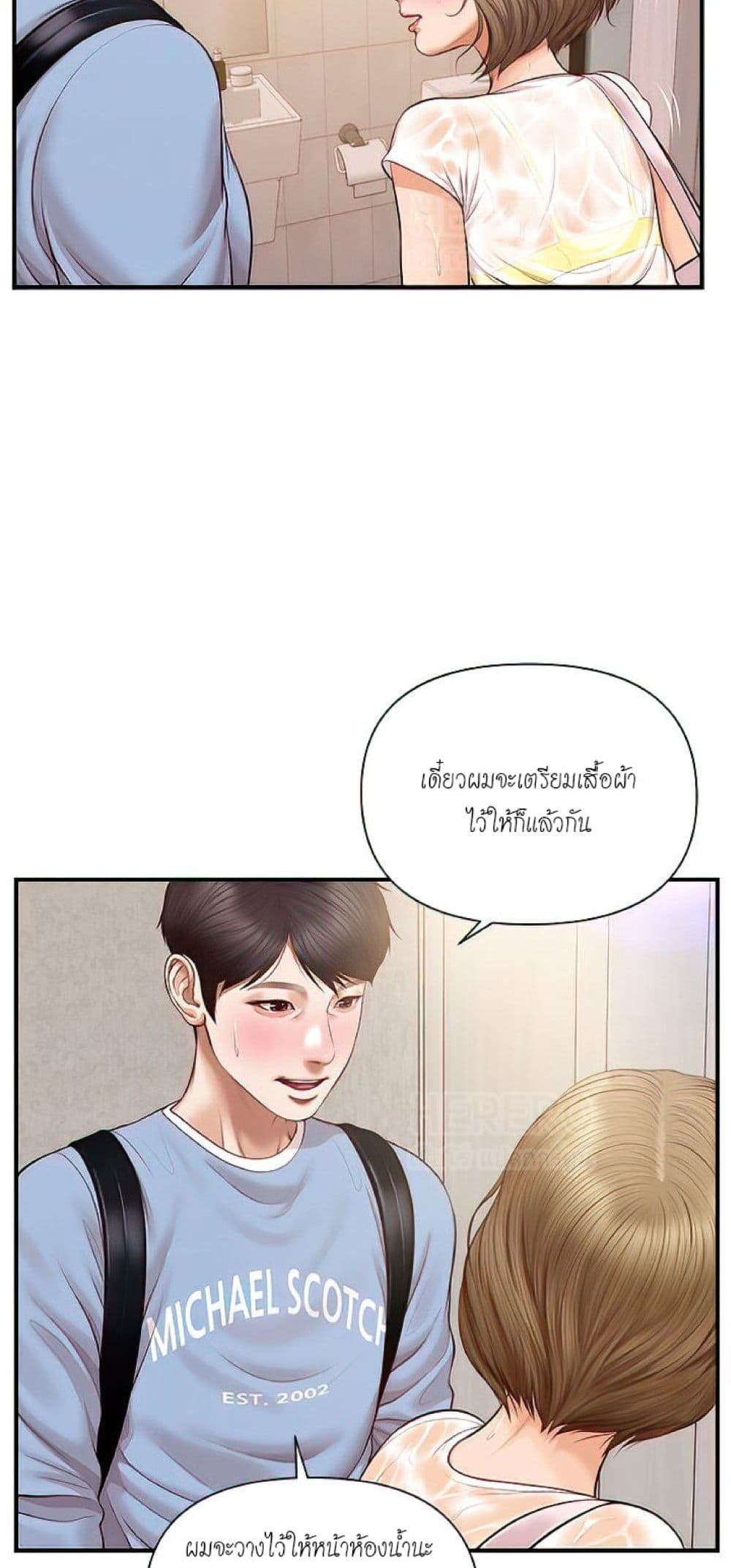 อ่านการ์ตูน Innocent Age 20 ภาพที่ 16