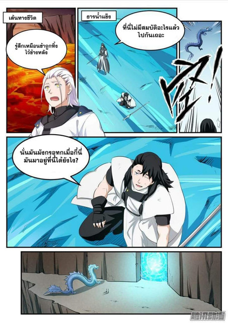 อ่านการ์ตูน Bailian Chengshen 114 ภาพที่ 15