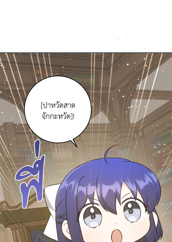 อ่านการ์ตูน Please Give Me the Pacifier 71 ภาพที่ 87